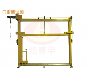 門窗調(diào)試架
