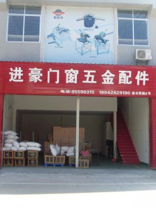進(jìn)豪門窗五金配件
